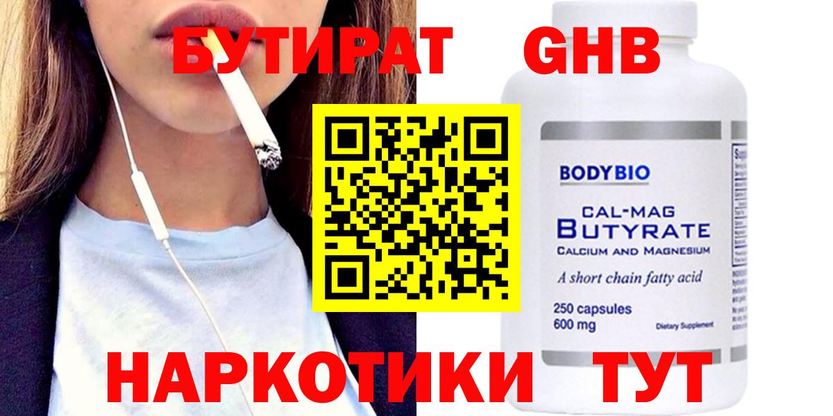 БУТИРАТ 99%  Вход с VPN  Владивосток 