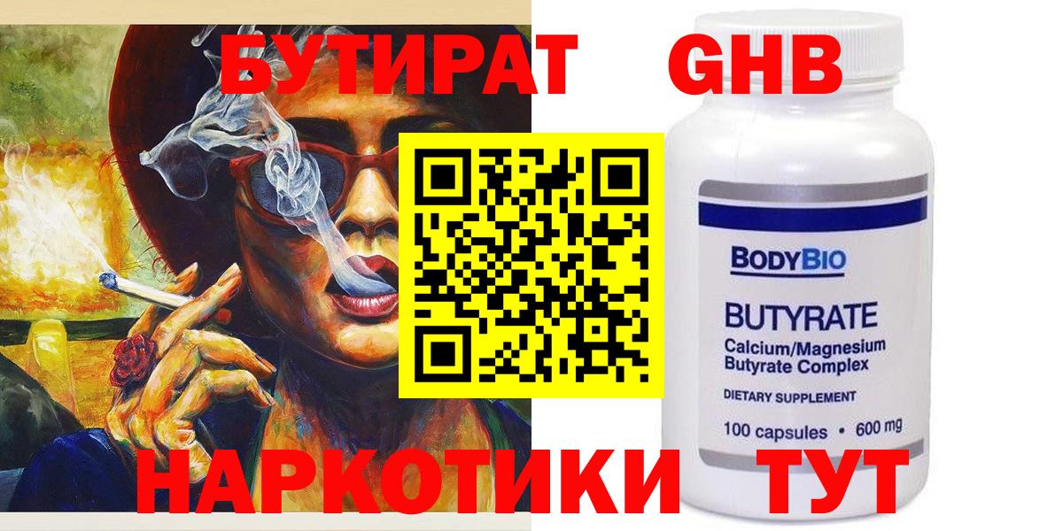 Бутират Butirat Владивосток