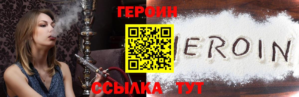 Владивосток  ГЕРОИН герыч  Вход с VPN 
