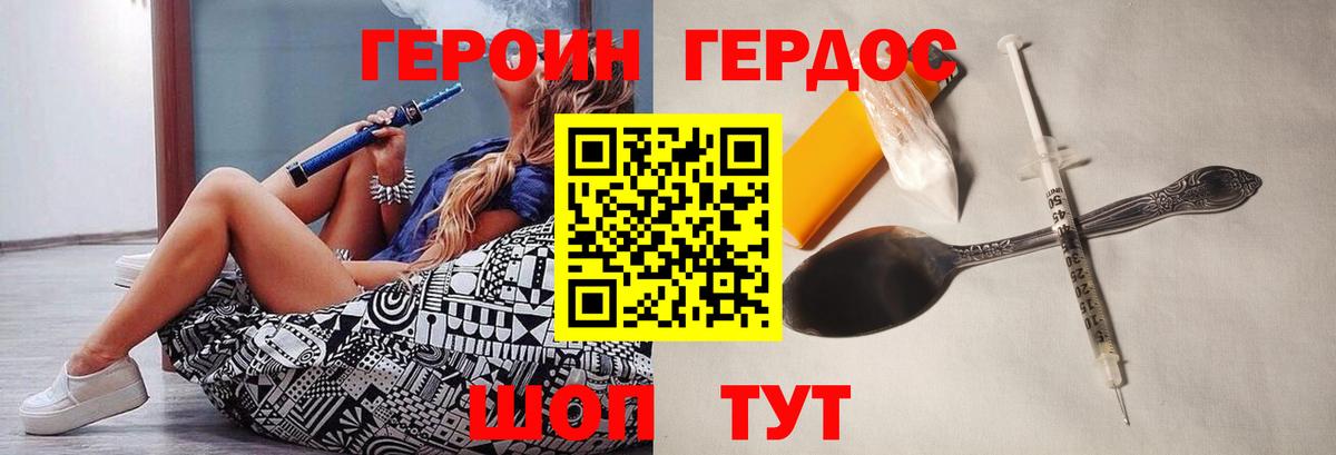 ГЕРОИН VHQ Владивосток