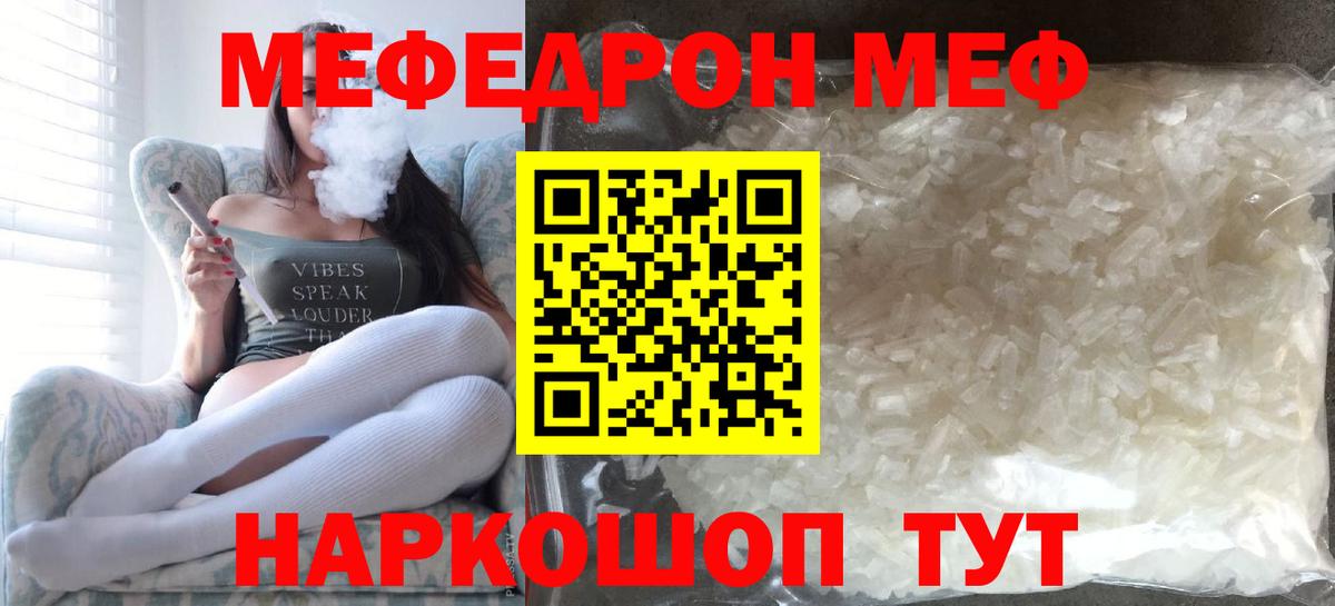 Мефедрон кристаллы Владивосток