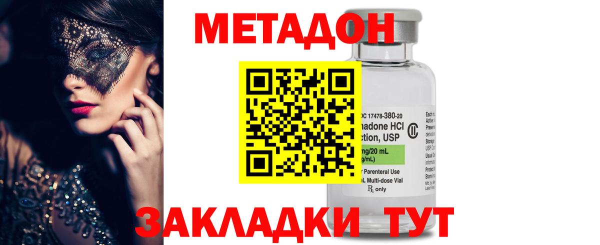 Владивосток  Метадон VHQ  МЕТАДОН кристалл  Вход с VPN 