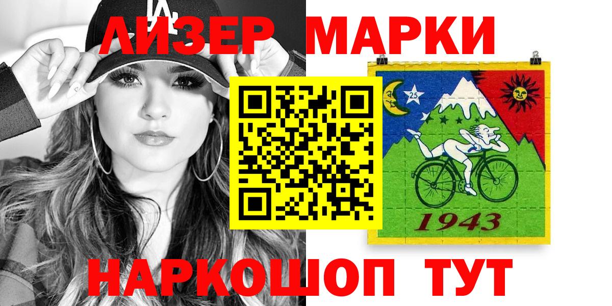 Марки 25I-NBOMe 1,5мг Владивосток
